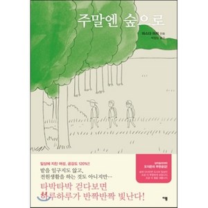 주말엔 숲으로, [만화] 마스다 미리 여자공감만화