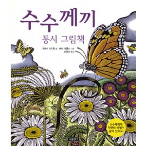 수수께끼 동시 그림책, 보물창고, 시그림책 보물창고 시리즈