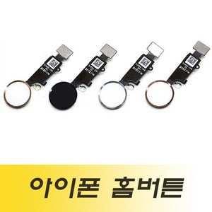 아이폰7/7플러스/8/8플러스 터치 홈버튼 3세대, 아이폰7/7플러스 실버, 1개