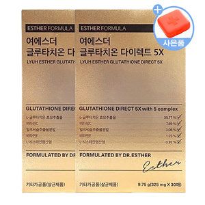 에스더포뮬러 여에스더 글루타치온 다이렉트 필름 5X 30매 2박스 + 헬스판다 알약 케이스 증정, 2개