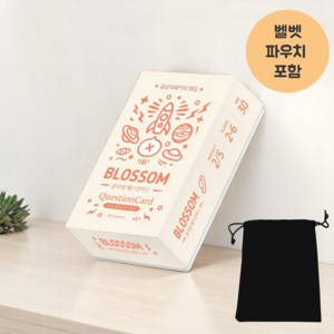 블라썸 퀘스천 공상 질문카드 + 벨벳 파우치 포함, 1세트
