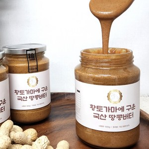 [신선온도] 황토가마에 구운 국산 땅콩버터500g, 1개, 500g