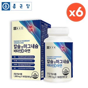 종근당 칼슘 앤 마그네슘 비타민d 아연 칼마디 영양제 부모님 노인 어르신 온가족 뼈 치아 건강, 6개, 180정