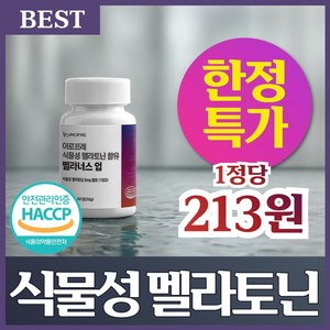 식물성 멜라토닌 함유 식약청인증 2mg 이로프레, 1개, 60정