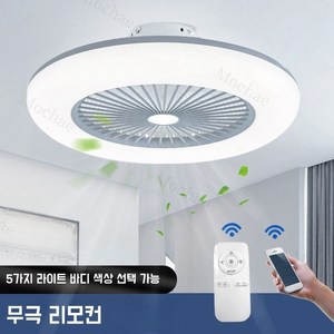 Mochae 북유럽 조명 선풍기 LED 천장선풍기 실링팬조명 3색 변경 천장형 무선 조절 가능 라이트팬, 46cm, 흰색