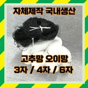 유림산업 오이망 고추망, 3자 폭 0.9m X 길이 100m, 1개