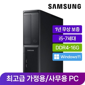 삼성 중고 컴퓨터 사무용 가정용 게임용 조립PC 데스크탑, i5-7세대/16G/SSD512G+1TB/윈도우11