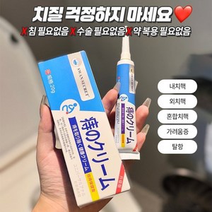 (당일배송) 일본수입 치질고  빠르고 효과적인 0호르몬  배변곤란 출혈  항문 가려움  항문케어 TX015, 2개, 20g