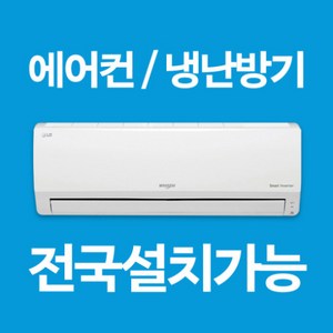 LG 휘센 벽걸이 에어컨 냉난방기 인버터 에어콘종류