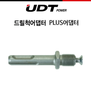 UDT 드릴척 어댑터 SDS PLUS 해머드릴비트 드릴척어댑터 나사산1/2-20