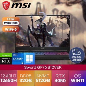 [MSI] 스워드 MSI Sword GF76 정품 win11 설치 최신 게이밍 고사양 노트북 17.3 B12VEK, 블랙, MSI Sword GF76 B12VEK, 코어i7, 512GB, 32GB, WIN11 Pro