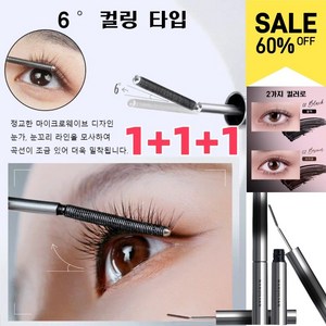 1+1+1 [6° 컬링 타입]10초 롱앤컬 마스카라 스틸 마스카 롱 마스카라 롱래스팅, 블랙*1+1+1개, 3개