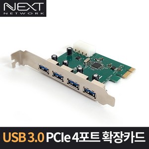 넥스트유 데스크탑용 4포트 USB3.0 확장카드 NEXT-206NEC EX, 실버, 1개