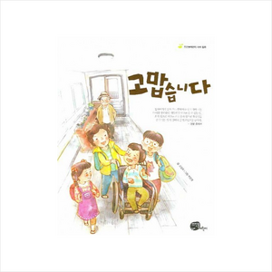 고맙습니다, 뜨인돌어린이