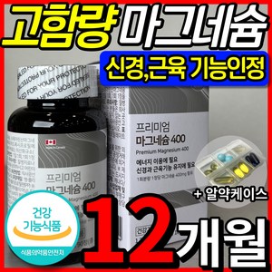 [ 고함량 마그네슘 영양제 ] 400mg 흡수율 좋은 프리미엄 산화마그네슘 식약처 인증 식약청 인정 에너지 신경 안정 근육 이완 기능 활력 도움 마그 내슘 네숨 내숨 건강헤아림, 90정, 4개
