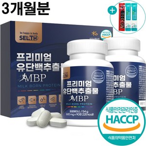 mbp 유단백 추출물 정 식약처 HACCP 인증 2병 선물 세트