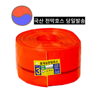 오가닉팜랜드 농업용 천막호스 오렌지 1.5인치 부터 13.5인치까지, 3인치 130mm, 1개