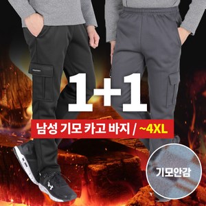 [이지바이] (1+1) 남성 베스트핫 후끈 기모 카고 트레이닝 밴딩 바지 작업복 라이더 추천