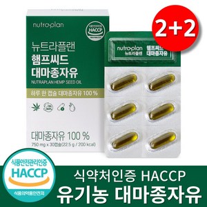 100% 유기농 대마종자유 식약청인증 HACCP 오일 캡슐 네덜란드산, 4박스, 30정