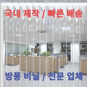 다막지 바람막이 방풍비닐커튼 가정용 업소용 외부공기차단 HACCP 산업용 창고 탑차 보냉 보온, 쉐도우반투명 2T, 가로1000mm, 세로2250mm, 1개