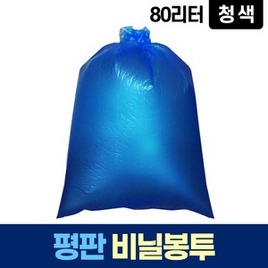 평판 80L 파란 비닐 봉투 쓰레기 분리수거 재활용, 30개