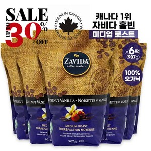 캐나다 자비다 헤이즐넛 바닐라 홀빈 통빈 미디엄 로스트 원두 커피 907g 코스트코 Zavida Hazelnut VanillaWhole Bean Coffee costco, 6개