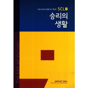 승리의 생활, 네비게이토