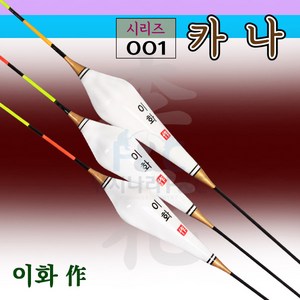 이화 카나 전천후 올림찌 민물 찌, 1호, 1개