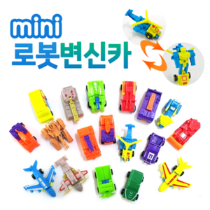 MINI 로봇 변신카 미니카 2in1 변신 판촉물 단체선물, 랜덤, 1개