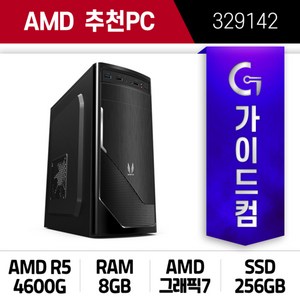 AMD 라이젠5 4600G 오피스 사무용 조립컴퓨터 조립식PC AMD조립식컴퓨터