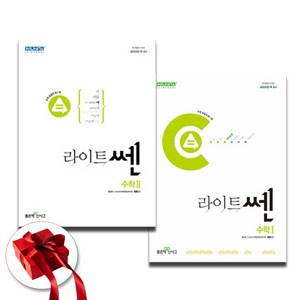 (사은품) 라이트쎈 고등 수학 1+2 세트 (전2권) 수1+수2