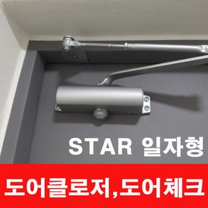 스타 도어클로저 정품 타공지사은품 제조일 2년 a/s 현관문 방화문 킹 도어체크 k630 도어클로져 / 내화용, 1개