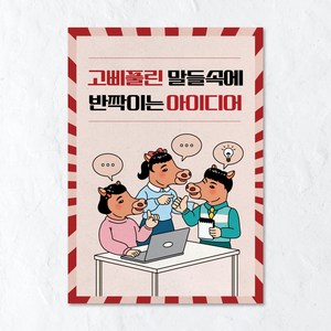 청춘포스터 레트로소품 옛날포스터 복고 빈티지 인테리어 술집 포장마차 벽꾸미기, 청춘포스터 1번