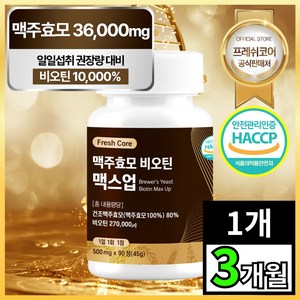 맥주효모 비오틴 10000 HACCP 인증 프레쉬코어, 1개, 90정