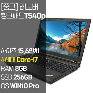 레노버 씽크패드 T540p 15.6인치 인텔 4세대 Core-i7 RAM 8GB SSD 256GB 윈도우10설치 가성비 사무용 중고노트북, WIN10, 블랙