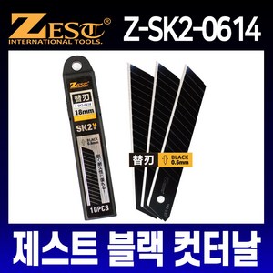 제스트 블랙 컷터날 Z-SK2-0614 칼날 캇타날 커터날