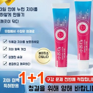 1+1 [입냄새 제거 및 잇몸 케어] 베이킹소다 효소 화이트닝 치약, 소다 치약*2개, 110g, 2개