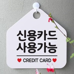 팻말 오픈 안내판 제작 062신용카드사용가능오각20cm, 블랙+골드헤어단면