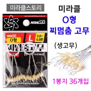 [붕어하늘] 미라클 O형 찌멈춤고무 (생고무) 찌스토퍼 민물낚시, 미라클 생고무 오형 S(1.2~1.7호), 1개