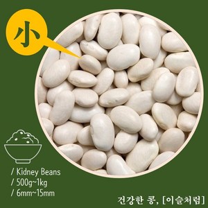 이슬처럼 수입 미국산 소형혼합 흰강낭콩 네이비빈 1kg, 1개