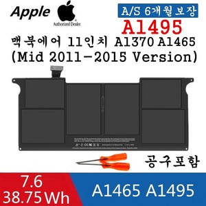 APPLE 노트북 A1495 호환용 배터리 맥북에어11인치 A1465 (Mid2013 Early2014 2015Version), Air11인치A1465 (2013-2017년)A1495
