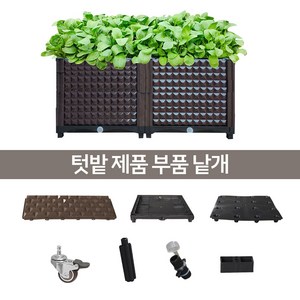 21세기트랜드 텃밭 낱개 기본 부품, 5.윗면마감캡, 1개