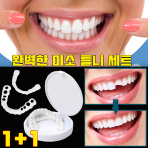 임시 틀니 가짜이빨 임시치아 만들기 실리콘 완벽한 미소 틀니세트 재사용 가능 간편 세척 안전 위생 보장증정, 2세트