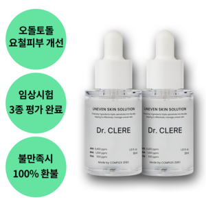 닥터끌레르 요철피부 솔루션 오돌토돌 좁쌀 아하 바하 파하, 2개, 30ml