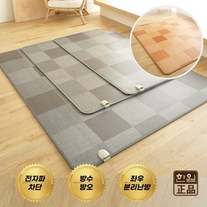 한일의료기 국산 전자파차단 모던체크 거실 탄소 전기매트 카페트 온열 카본 거실용 전기장판, 더블(분리난방), 웜그레이