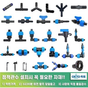 물호스 +점적호스 점적테이프 부속 모음, (05) LD 13mm 소켓 (일반형)