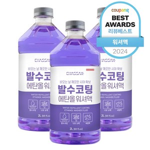 차싹 발수코팅 에탄올 워셔액, 2L, 3개