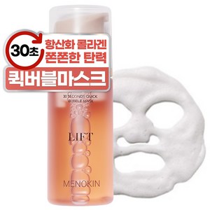 메노킨 30초 퀵 탄력 리프팅 버블 마스크 리프트, 1개, 95ml