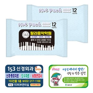 포켓용핫팩 45g 100개부터 제작가능 디자인무료 휴대용손난로 홍보용 판촉용 판촉물 캠핑 군인 핫팩, 홍보용핫팩 기성품(스티커X), 1개