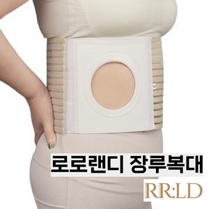 장루복대 장루주머니 압박 벨트 대변 주머니 보호대 장루 요양원 대변 요루 홀리스터 8cm 소 중 대, 8cm-L, 1개